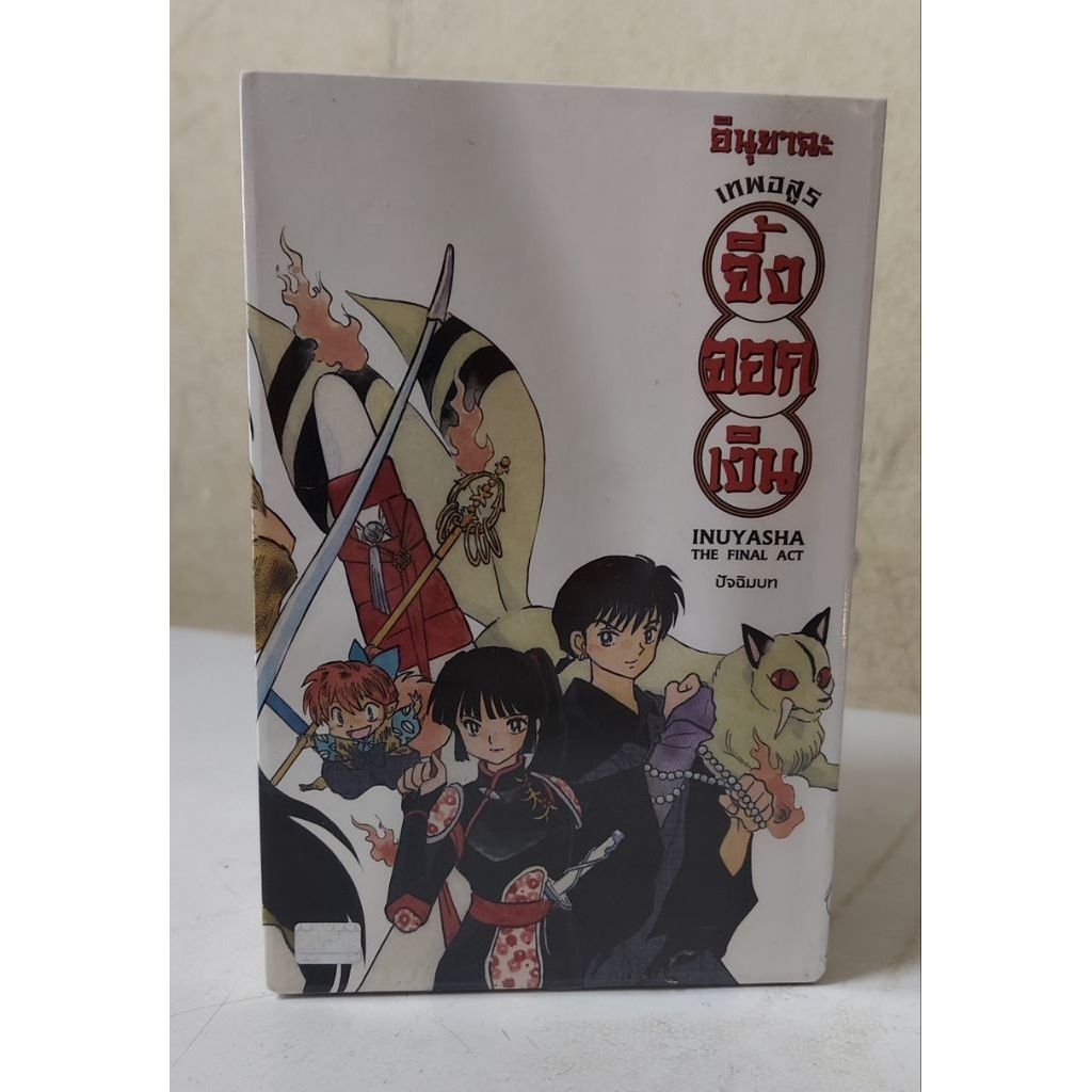 [มือหนึ่งในซีล] Box set DVD Inuyasha อินุยาฉะ เทพอสูรจิ้งจอกเงิน (Final Act) ลิขสิทธิ์แท้ (Rose Media)