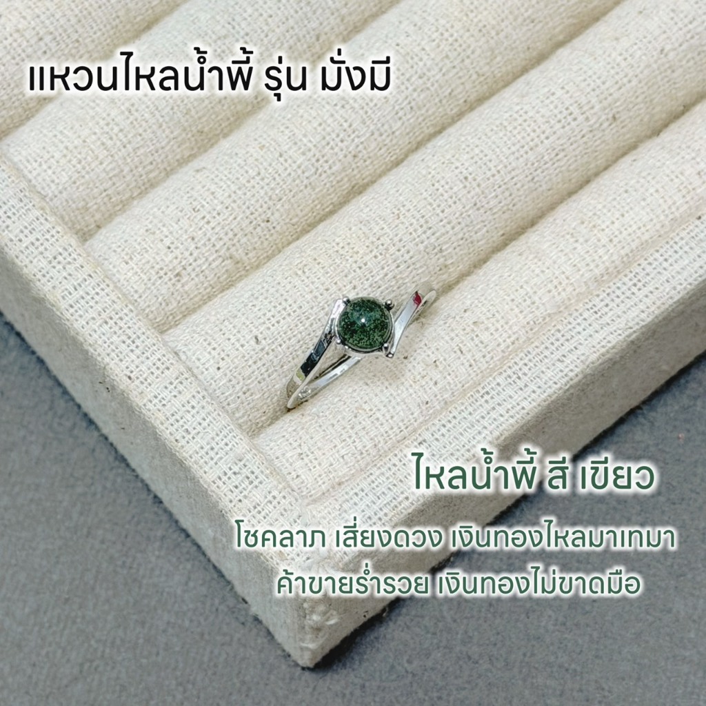 แหวนมงคลไหลน้ำพี้ รุ่นมมั่งมี วัสดุเกรดคุณภาพ 5สี - รูปที่ 5