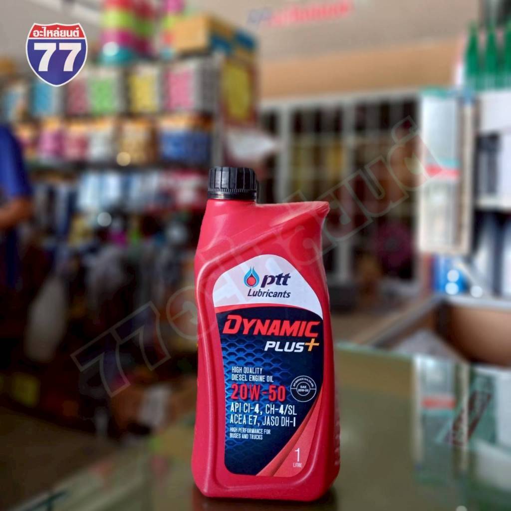น้ำมันเครื่อง PTT DYNAMIC PLUS+ 20W50 ดีเซล ขนาด 6+1ลิตร และ 1ลิตร