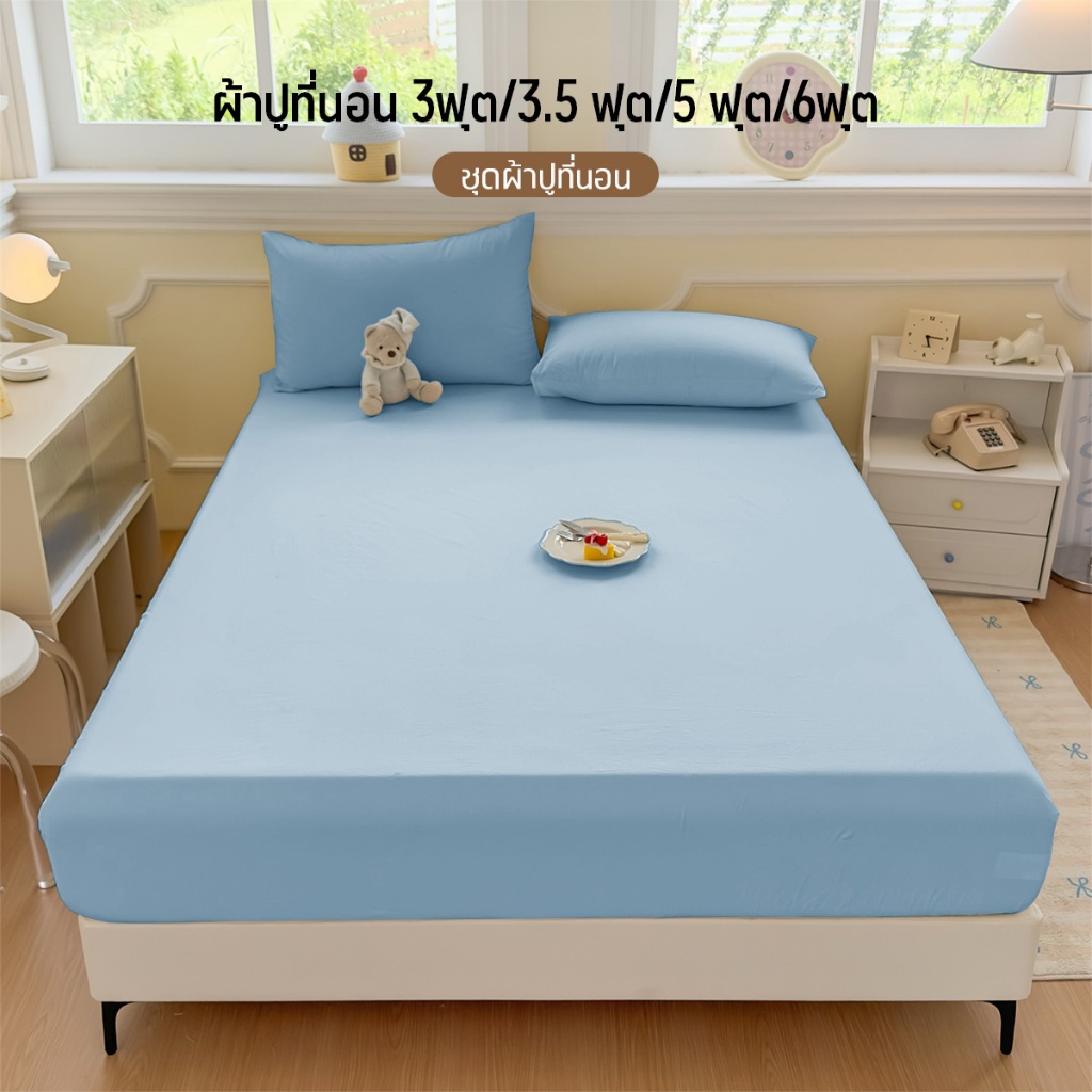 Comfy Sleep ผ้าปูที่นอน 6ฟุต/5ฟุต/3.5ฟุต/3ฟุต ชุดผ้าปูที่นอน ผ้าปูรัดมุม สูง10นิ้ว