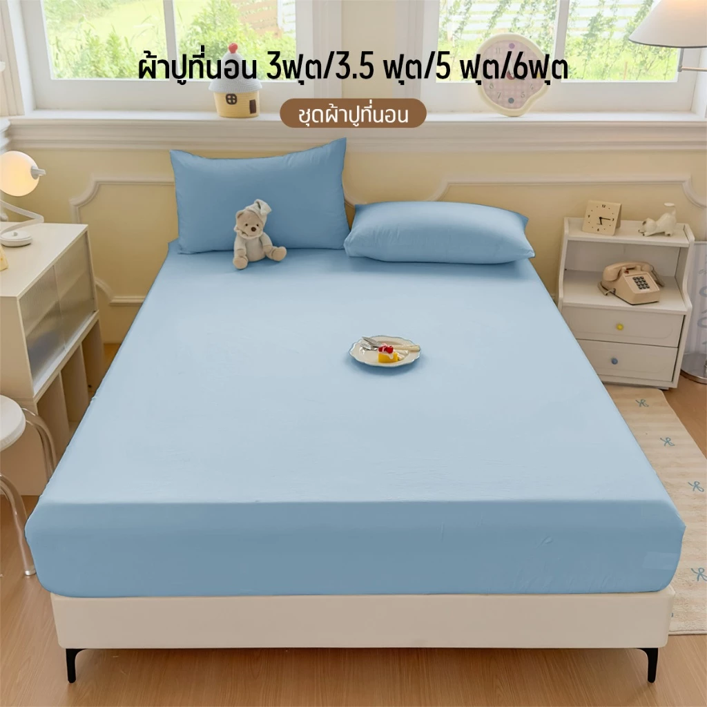 Comfy Sleep ผ้าปูที่นอน 6ฟุต/5ฟุต/3.5ฟุต/3ฟุต ชุดผ้าปูที่นอน ผ้าปูรัดมุม สูง10นิ้ว