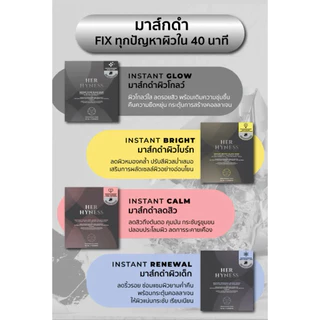 HER HYNESS Instant Glow Black Mask (1แผ่น)