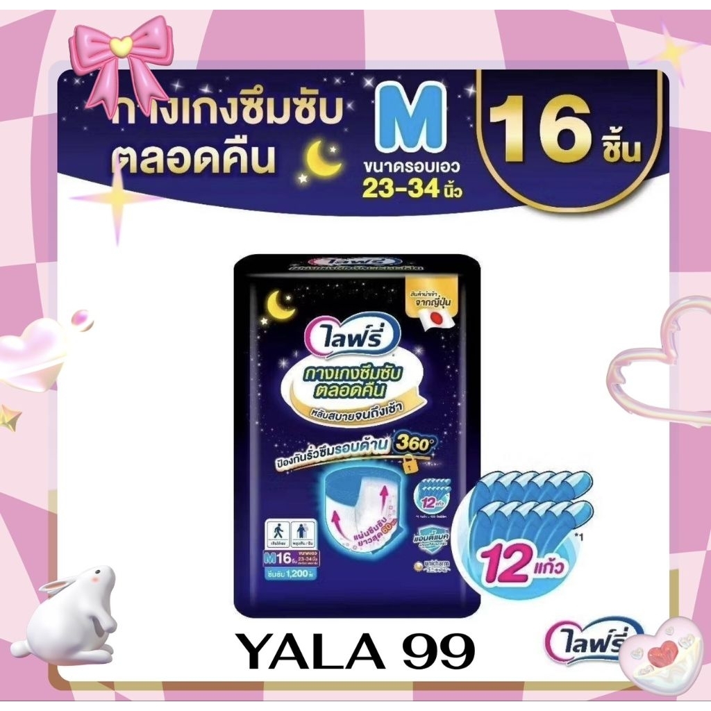 ไลฟ์รี่กางเกงซึมซับตลอดคืน.             สีม่วงกลางคืน