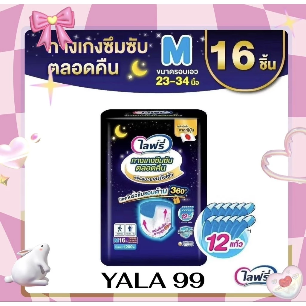 ไลฟ์รี่กางเกงซึมซับตลอดคืน. สีม่วงกลางคืน