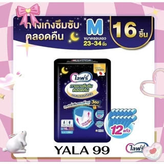 ไลฟ์รี่กางเกงซึมซับตลอดคืน. สีม่วงกลางคืน