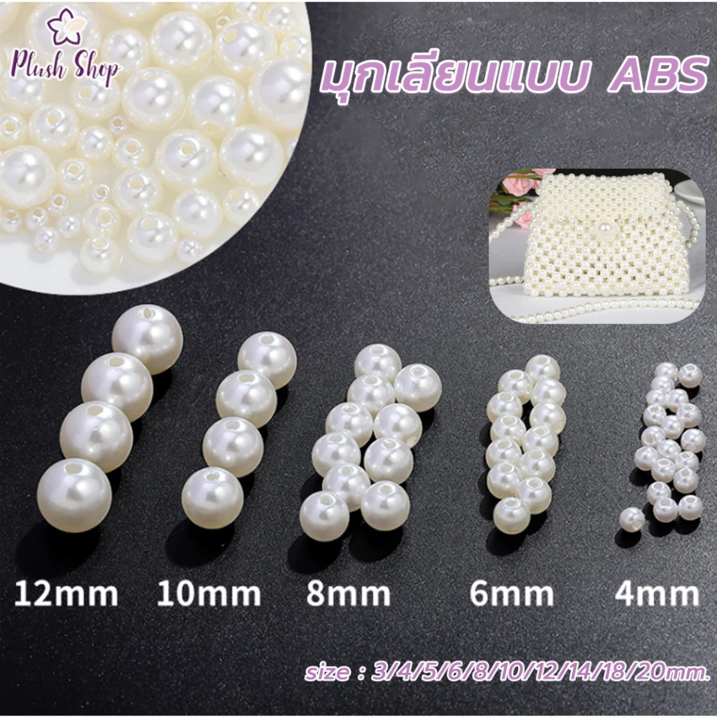ลูกปัดไข่มุกจําลอง ABS ขนาด 3-20mm สีขาว สีชมพู สีเบจ รูตรง ลูกปัดมุกกลม สำหรับงาน DIY งานประดิษฐ์