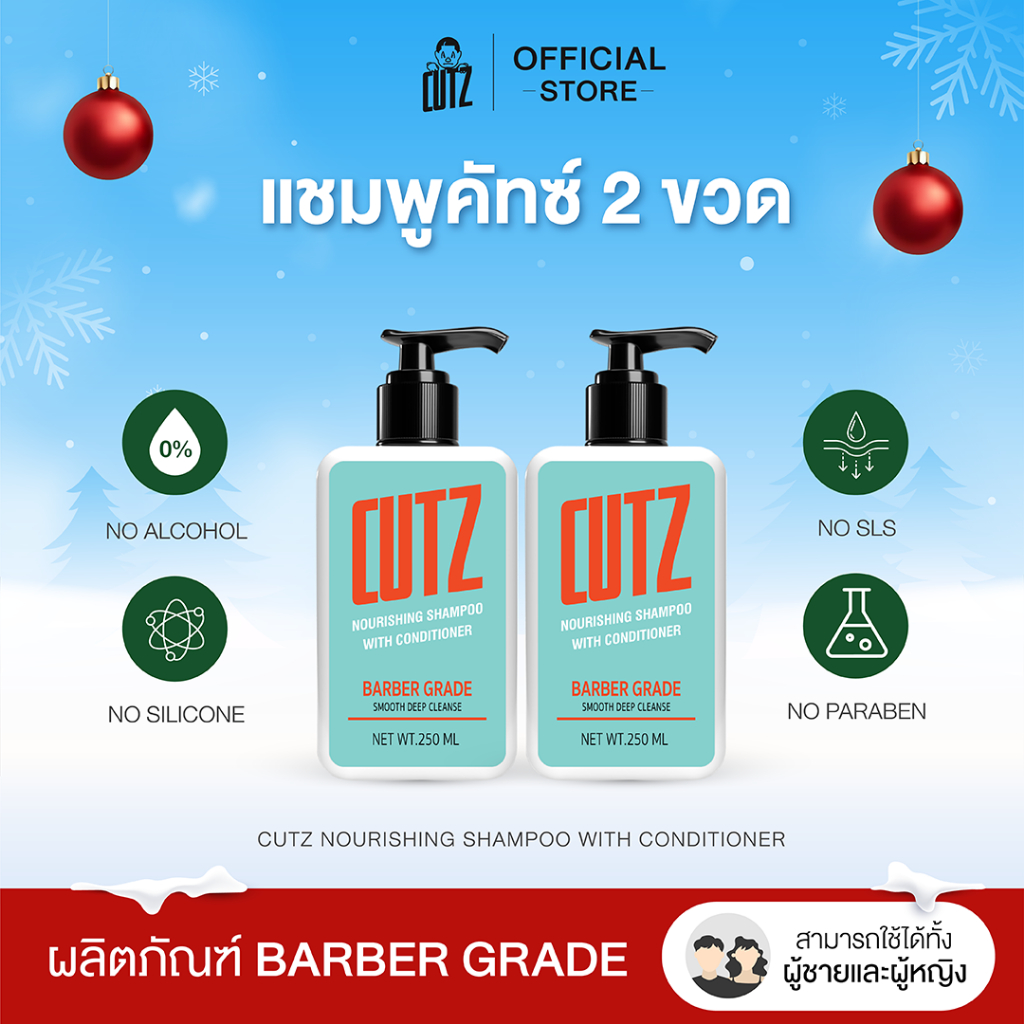 [แชมพูคัทซ์  2ขวด] แชมพูยาสระผมเส้นผมนุ่มสลวย เงางามแข็งแรง Cutz Nourishing Shampoo with Conditioner