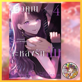 (เซนชู) แล้วคุณจะหลงรักฉัน เล่ม 1-5 มือ 1