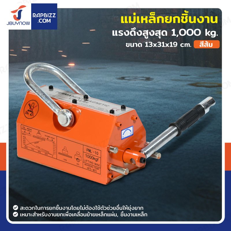 แม่เหล็กยกชิ้นงาน 1,000 KG สีส้ม
