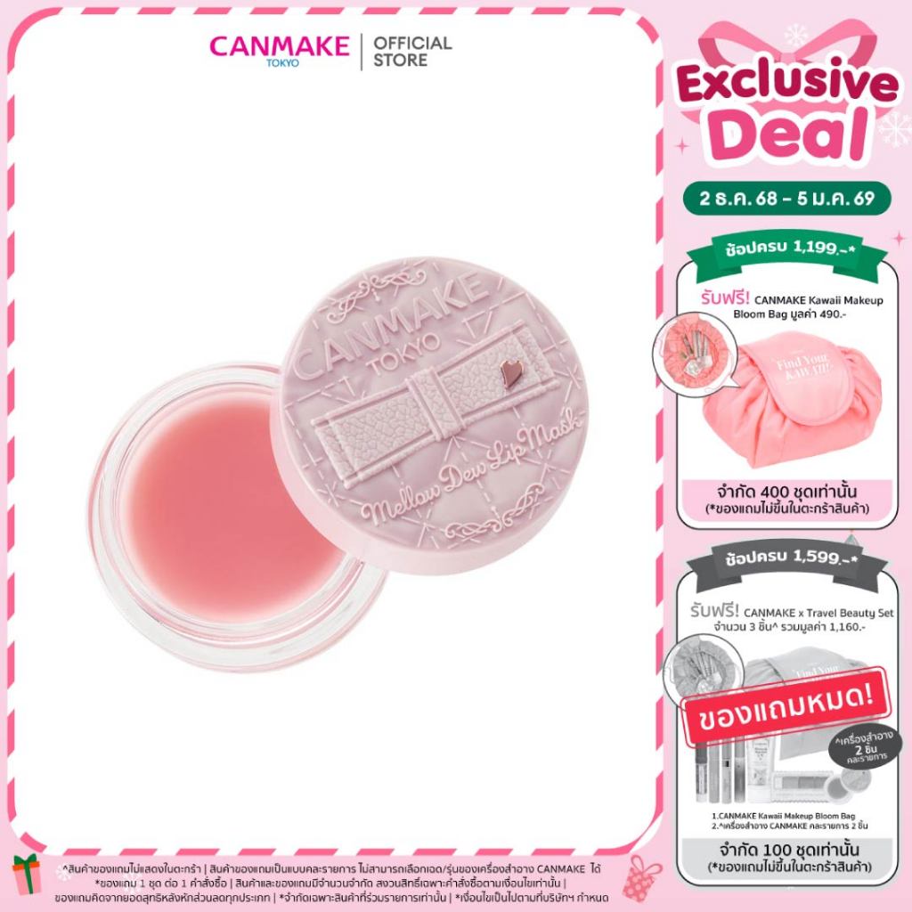 CANMAKE Mellow Dew Lip Mask ลิปมาส์ก บำรุงปาก ปากชุ่มชื้น เพียงข้ามคืน