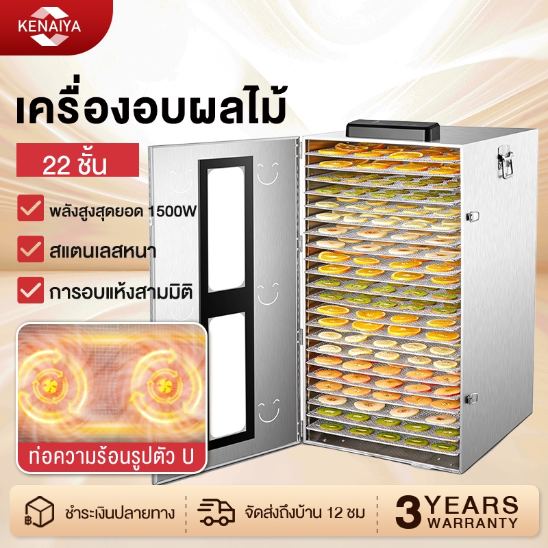เครื่องอบผลไม้ ตู้อบลมร้อน 5/10/18/22 ชั้น สตรอเบอร์รี 1200W หรือการอบเครื่องเทศและเนื้อสัตว์ต่างๆ ทำอาหารได้หลากหล