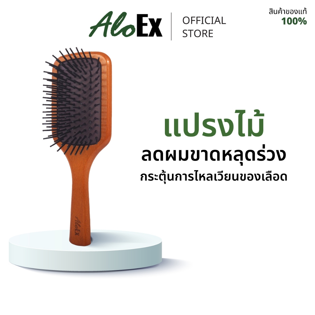 AloEx Wooden Hairbrush แปรงไม้หวีผมเงางาม ลดผมขาดหลุดร่วง ลดผมพันกัน ช่วยให้ผมเงางาม