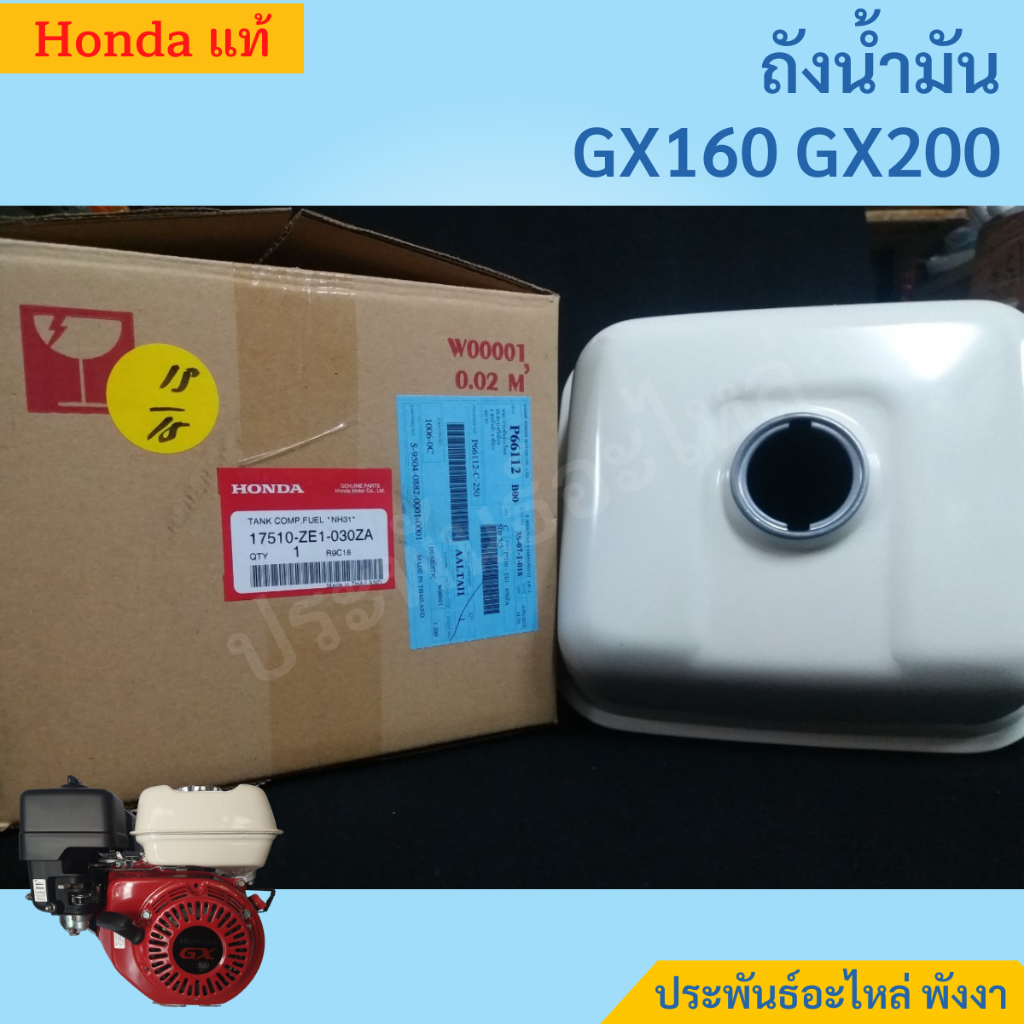 Honda ถังน้ำมัน GX160 GX200 ของแท้ พร้อมส่ง ส่งไว สั่งได้เลย
