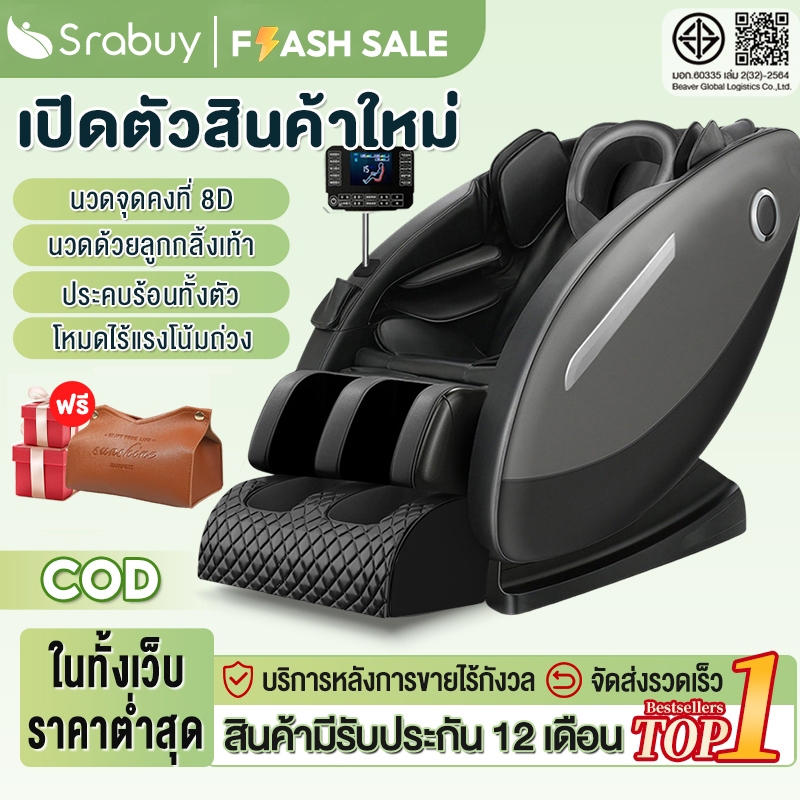 Srabuyเก้าอี้นวด massage chair ใหม่ ไฟฟ้า แรงโน้มถ่วงเป็นศูนย์ นวดแผนไทย ถุงลมนิรภัยที่ห่อหุ้มอย่างเ