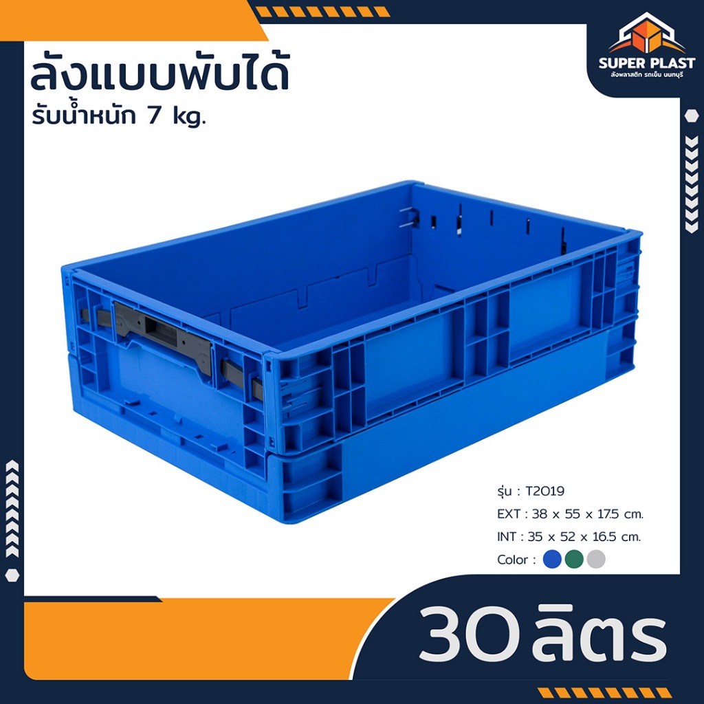ยกแพ็ค 3 และ 6 ใบ ♻️ SPP SWP ลังซ้อน ลังพลาสติกทึบ พับซ้อนได้ รับน้ำหนักได้ 100 kg ใส่ของ แข็งแรง ทนทาน รุ่น T2019