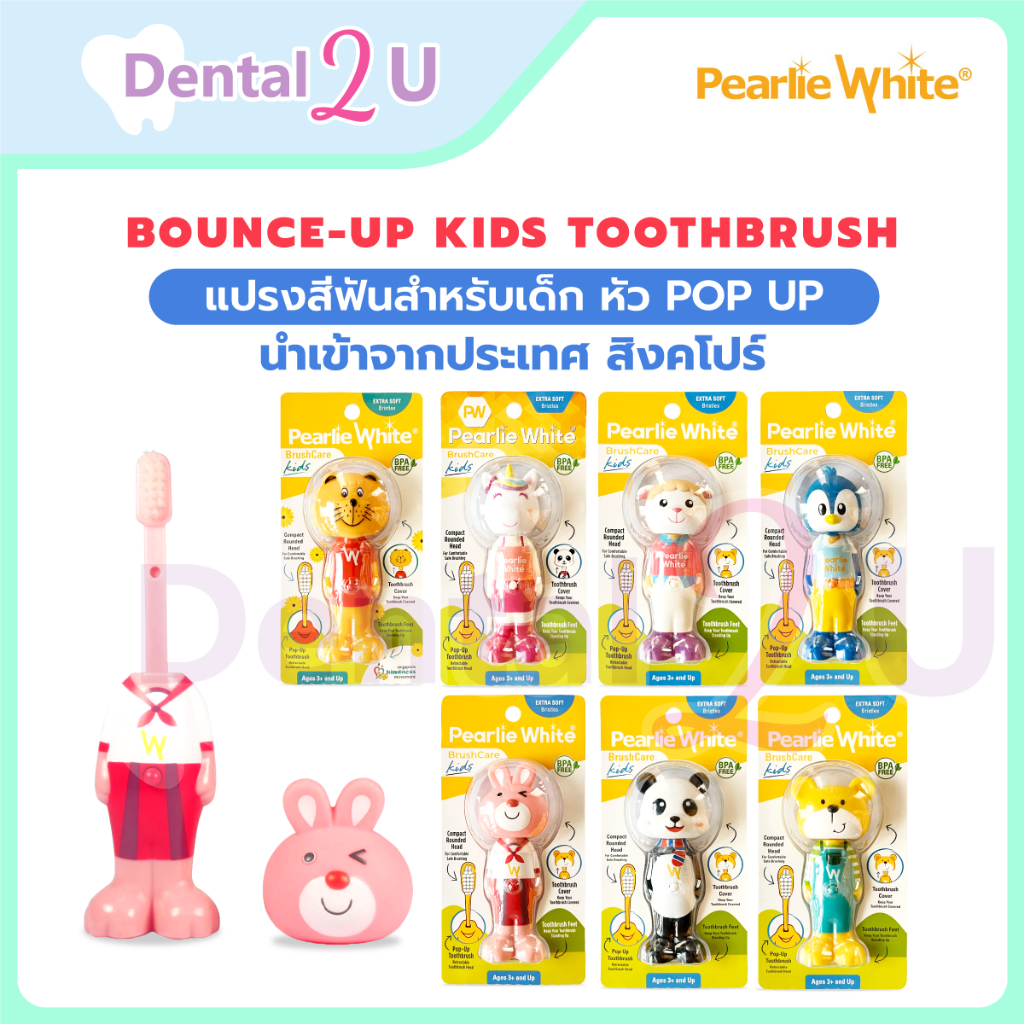 Pearlie White Bounce-up Kids Toothbrush แปรงสีฟันสำหรับเด็ก หัว Pop Up Made in Singapore สำหรับเด็ก 3-9 ขวบ
