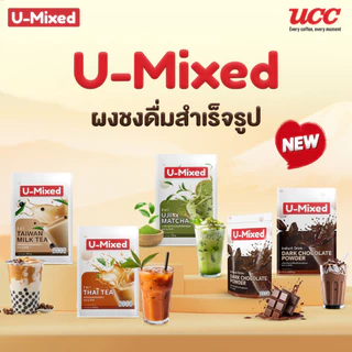 U-Mixed Thai Tea 3in1 ยู-มิกซ์ ชาไทยปรุงสำเร็จชนิดผง 450 กรัม