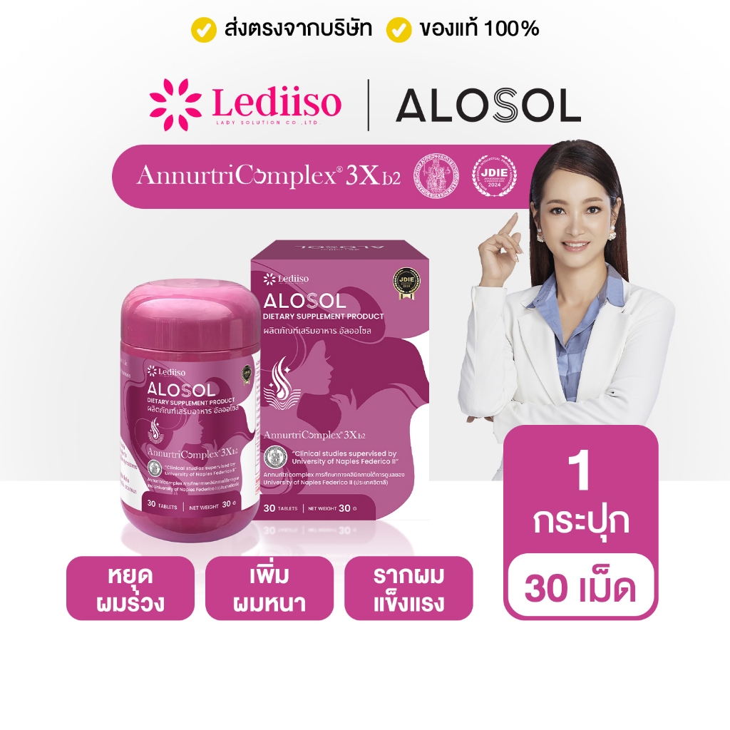 Alosol ผลิตภัณฑ์เสริมอาหาร ดูแลปัญหาผมร่วง ผมบาง ล้าน ผมขาด ผมเสีย เพิ่มผมหนา รากผมแข็งแรง ของแท้ 100% ส่งฟรี 1 กระปุก