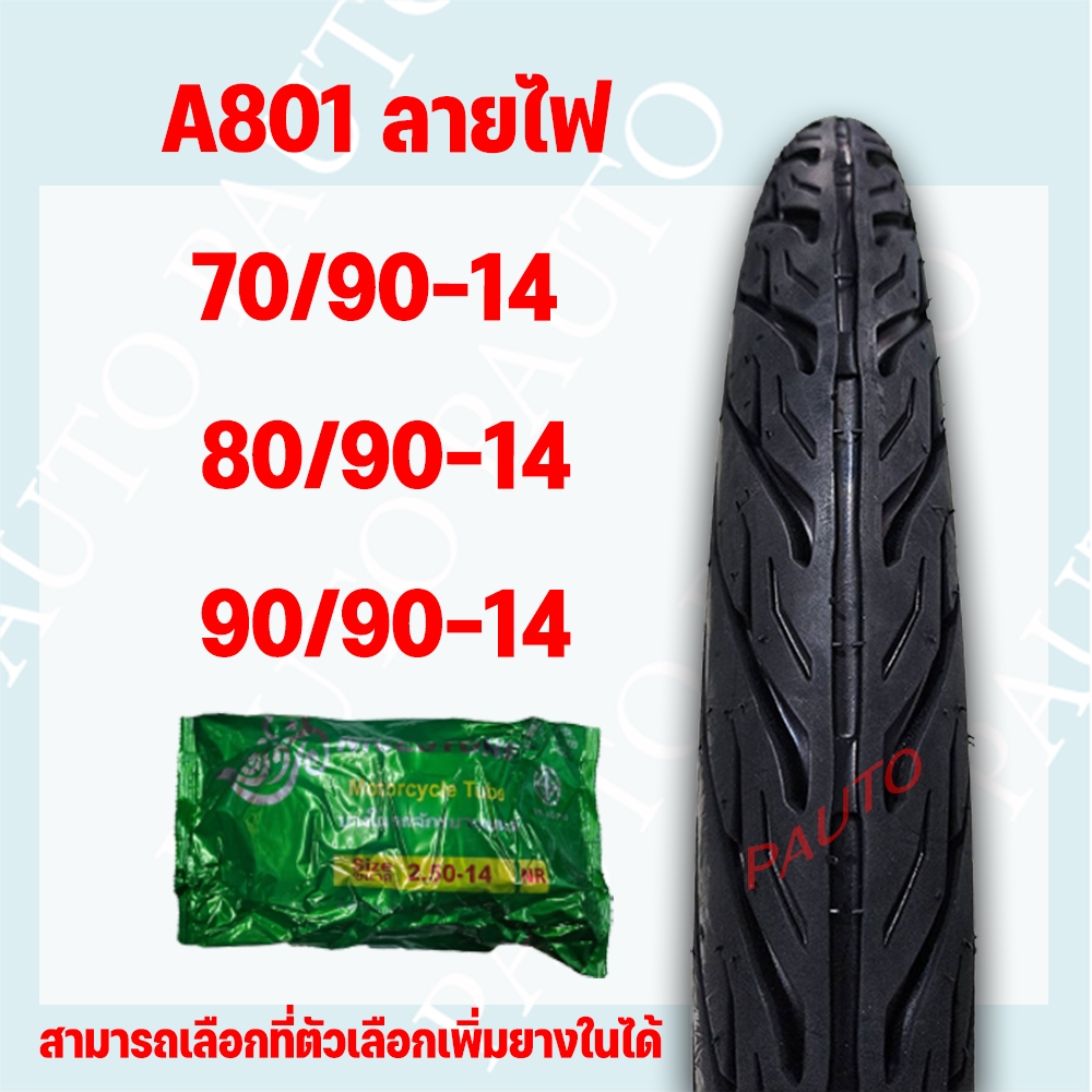 ยางนอกมอเตอร์ไซค์ โครัน ลายไฟ ขอบ14 ใช้ยางใน