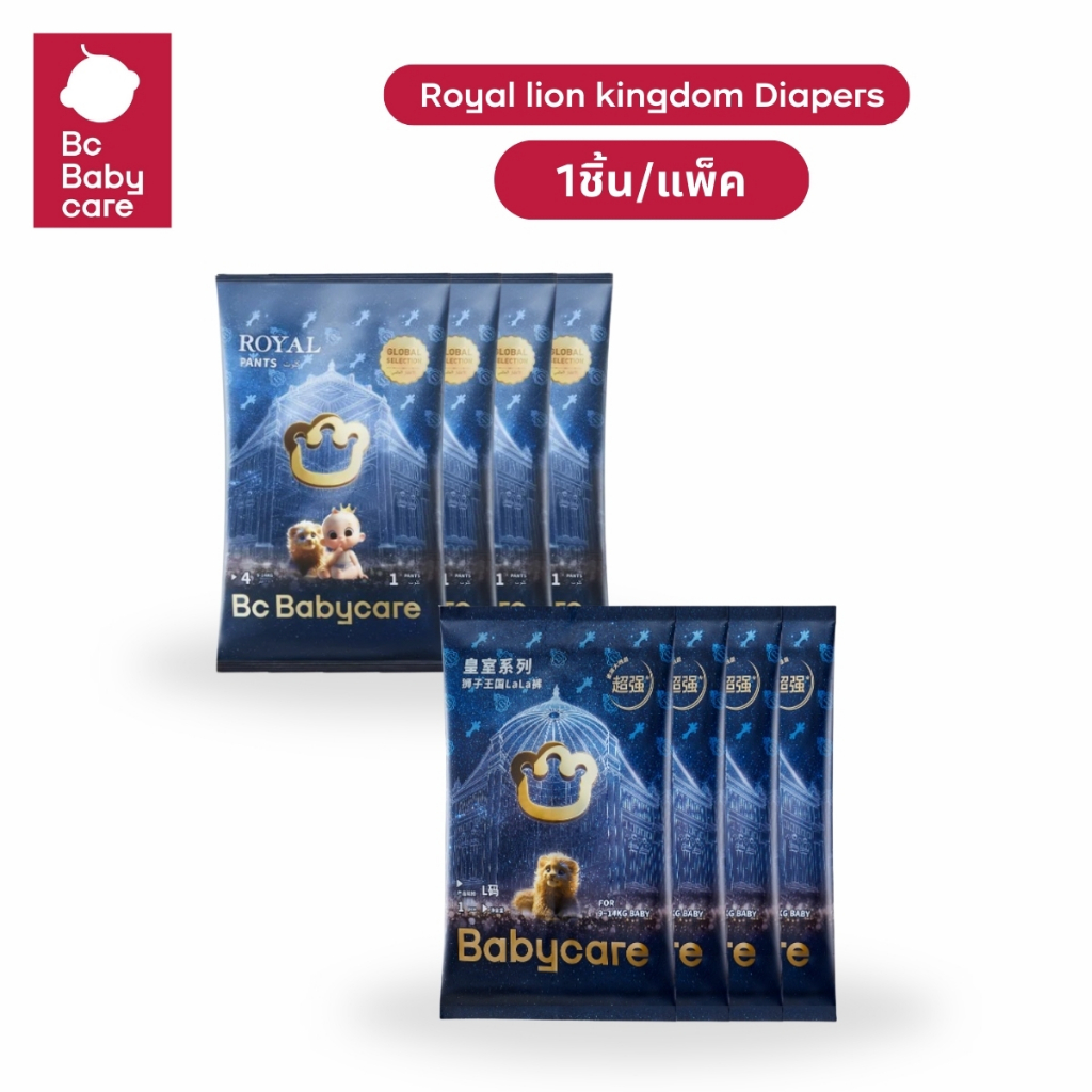 Babycare Royal lion kingdom Diapers ผ้าอ้อมเด็กขนาดทดลอง 1 ชิ้น / แพ็ค  | BC Babycare Thailand