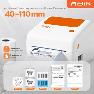 AiYin AE241 เครื่องปริ้นความร้อน ใบปะหน้า ฉลากสินค้า/ยา บาร์โค้ด ไม่ใช้หมึกThermal Printer ฟรีกระดาษ