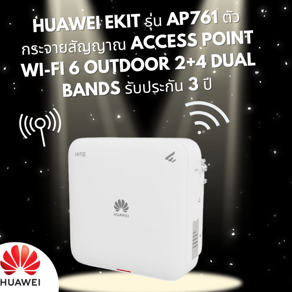HuaweieKitรุ่นAP761ตัวกระจายสัญญาณAccessPointWi-Fi6Outdoor2+4Dualbandsรับประกัน3ปี