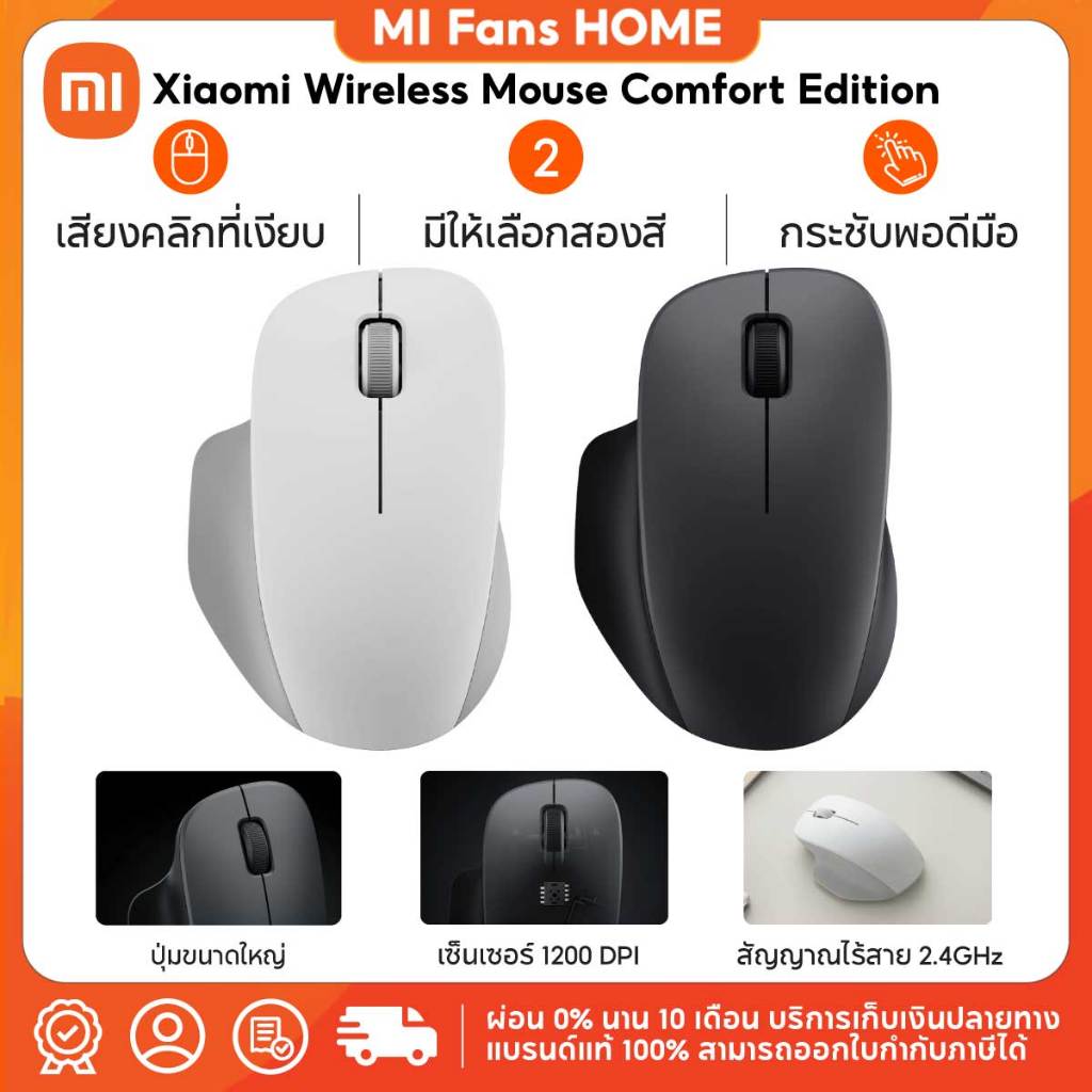 (NEW) Xiaomi Wireless Mouse Comfort Edition เมาส์ I เมาส์ไร้สาย I การออกแบบที่ไม่สมมาตร I 2.4GHz การเชื่อมต่อไร้สาย