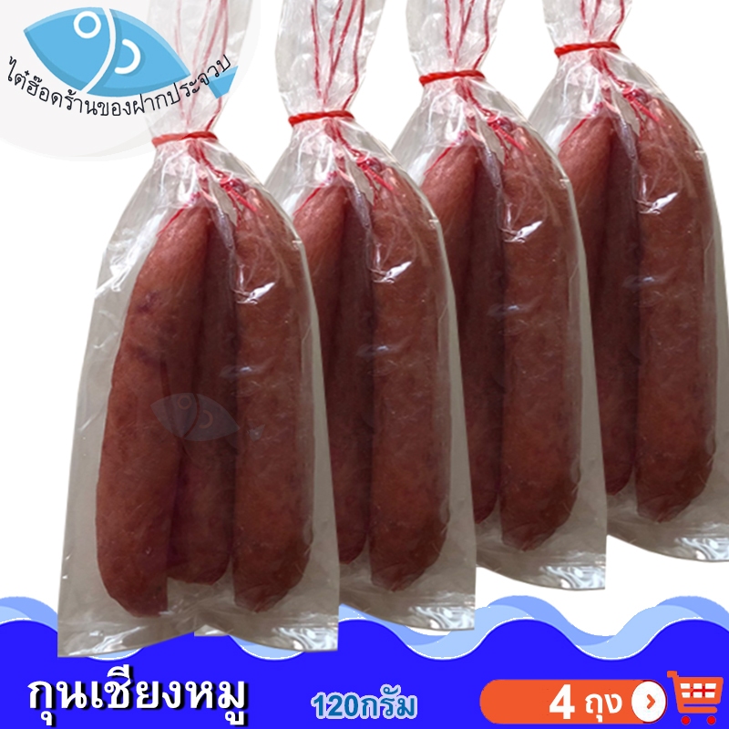 ไต๋ฮ๊อด กุนเชียงหมู 100-120กรัม 4ถุง กุนเชียง กุนเชียงหมูแท้ กุนเชียงหมูล้วน กุลเชียงหมู กุลเชียง