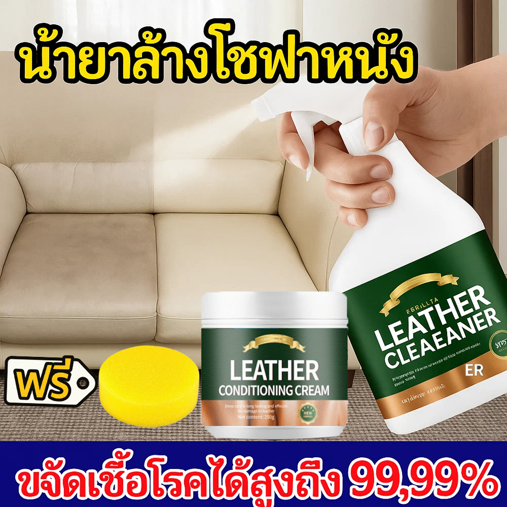 ສະເປຣຍບໍາລຸງໜັງ 3in1 500ml ລ້າງສະອາດ+ປ້ອງກັນເສື່ອມ+ກໍາຈັດເຊື້ອລາ ໃຊ້ໄດ້ກັບຖົງ ເກີບ ເບາະລົດ ໂຊຟໜັງ