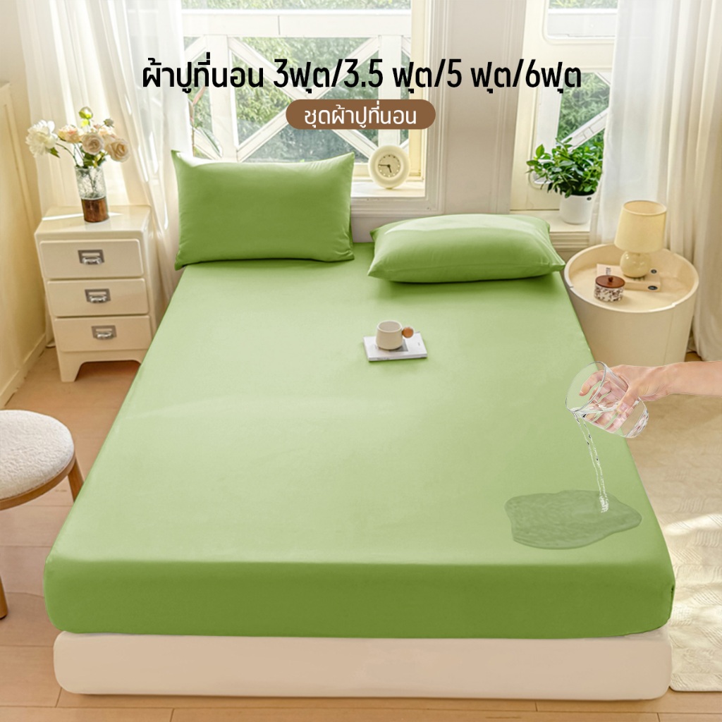 Comfy Sleep ผ้าปูที่นอนกันน้ํา 100% 3ฟุต 3.5ฟุต 5ฟุต 6ฟุต กันน้ำซึม ชุดผ้าปูที่นอน สูง10นิ้ว