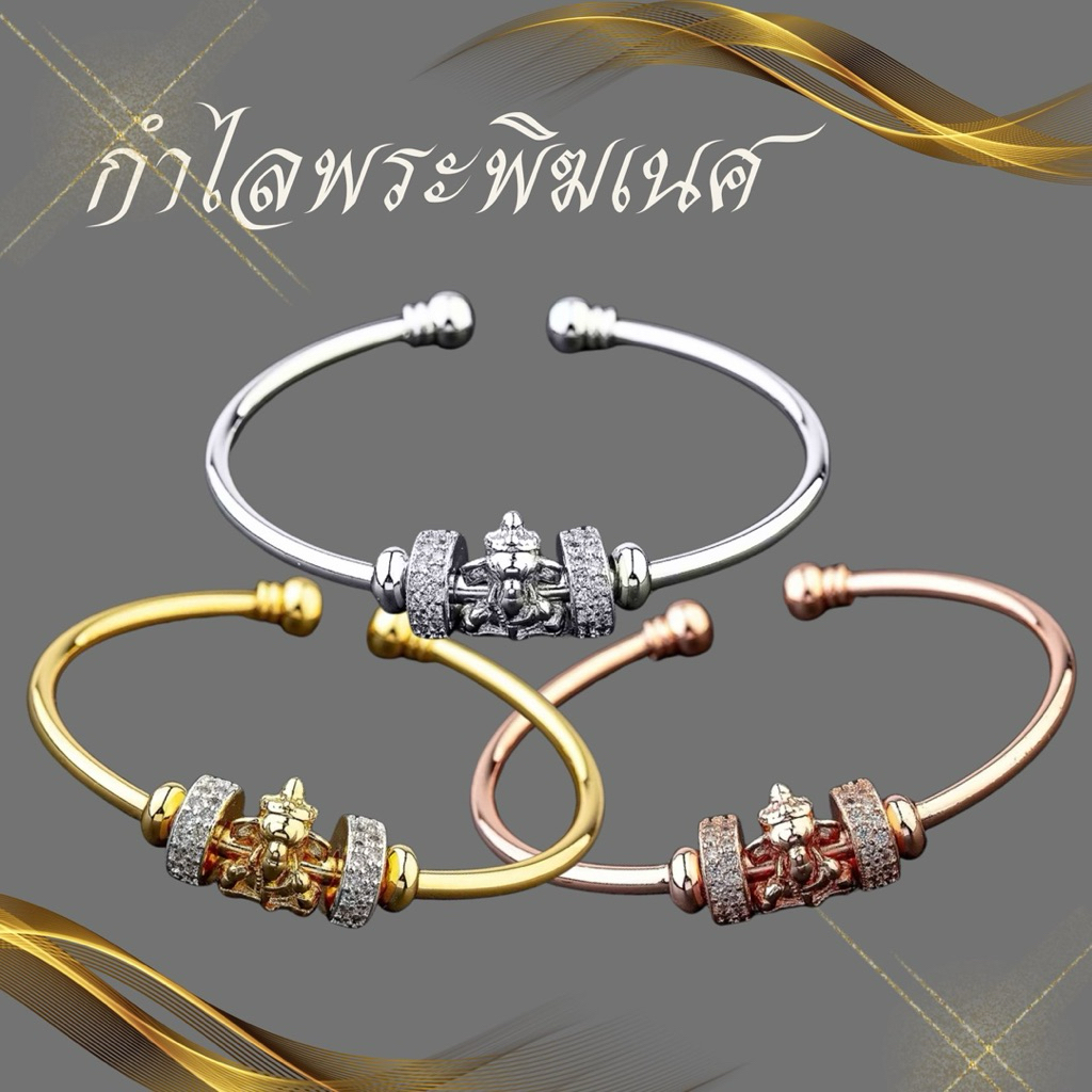 กำไลพระพิฆเนศปางเศรษฐี งาน 18K freesize พร้อมส่ง✅