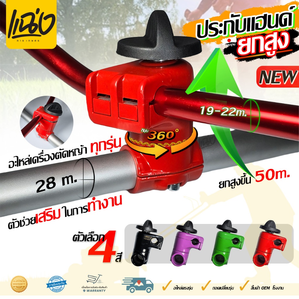 อะไหล่ของเครื่องตัดหญ้าประกับแฮนด์ยกสูง{ฟรีส่ง}หมุนปรับองศาได้ เก็บแฮนด์ได้