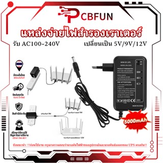แหล่งจ่ายไฟสำรอง UPS 5000mAh รับ AC100-240V เปลี่ยนเป็น 5V/9…