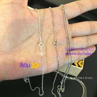 สร้อยคอเงินแท้92.5% ลายบอลกลมทุบแบน เส้นเล็กน่ารัก สีเงิน-ชุบทองคำขาว หนักครึ่งสลึงตัน 16-20 นิ้ว(งานอิตาลี) : P0341