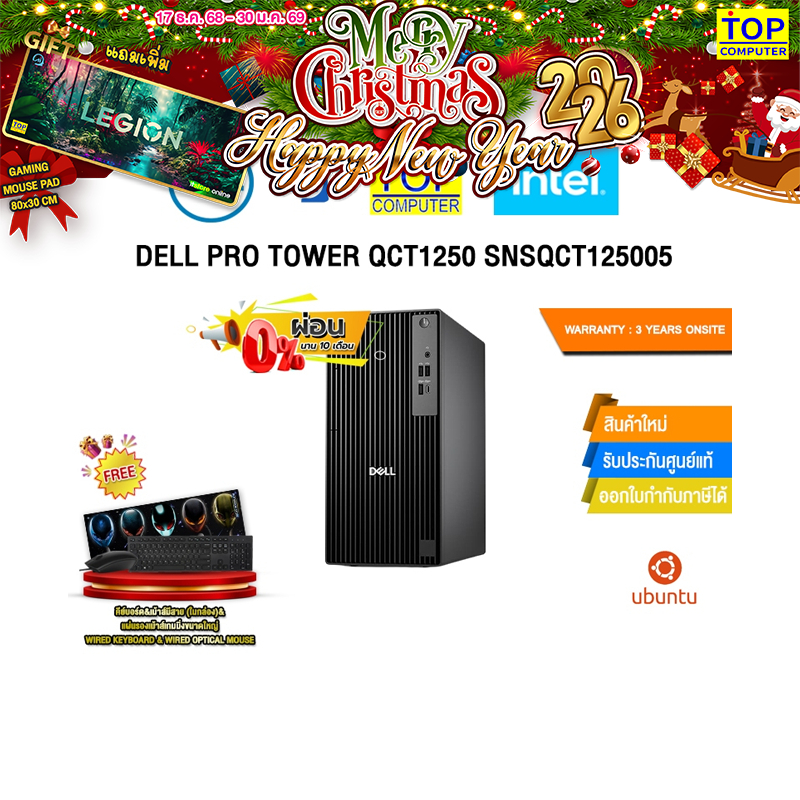 [ผ่อน 0% 10 ด.]DELL PRO TOWER QCT1250 SNSQCT125005 /i5-14500/ประกัน 3 Years Onsite