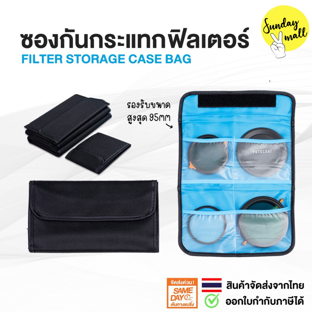 ซองกันกระแทกสำหรับฟิลเตอร์ กระเป๋าฟิลเตอร์ Lens Filter Pouch / bag SDM2 ส่งไว!