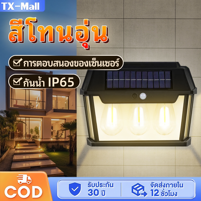 【ซื้อ 1 แถม 1】ไฟติดผนัง มีเซ็นเซอร์ โซล่าเซลล์ ไฟ3ดวง ชาร์จแสงอาทิตย์ 100% ประหยัดไฟ led Solar Light กันน้ํา เปิดปิดอัต