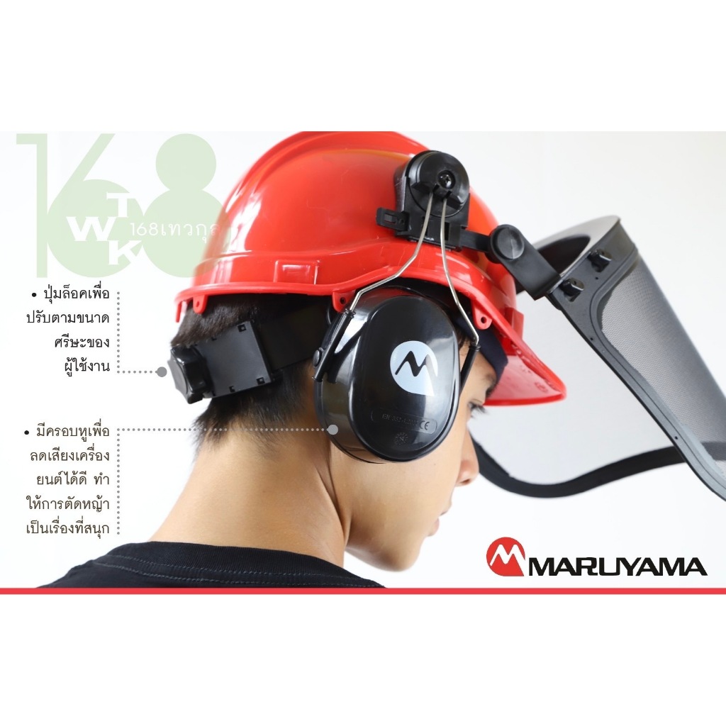 หมวกนิรภัย Maruyama สำหรับใส่ตัดหญ้า วัสดุทนทานและแข็งแรง