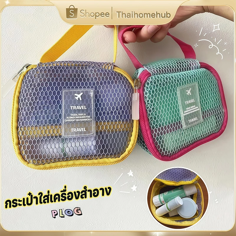 กระเป๋าใส่เครื่องสําอาง ตาข่ายสีสันสดใส สไตล์มินิ พร้อมซิปรักษาความปลอดภัย พกพาง่าย ใส่ของได้เยอะ เหมาะกับเดินทาง