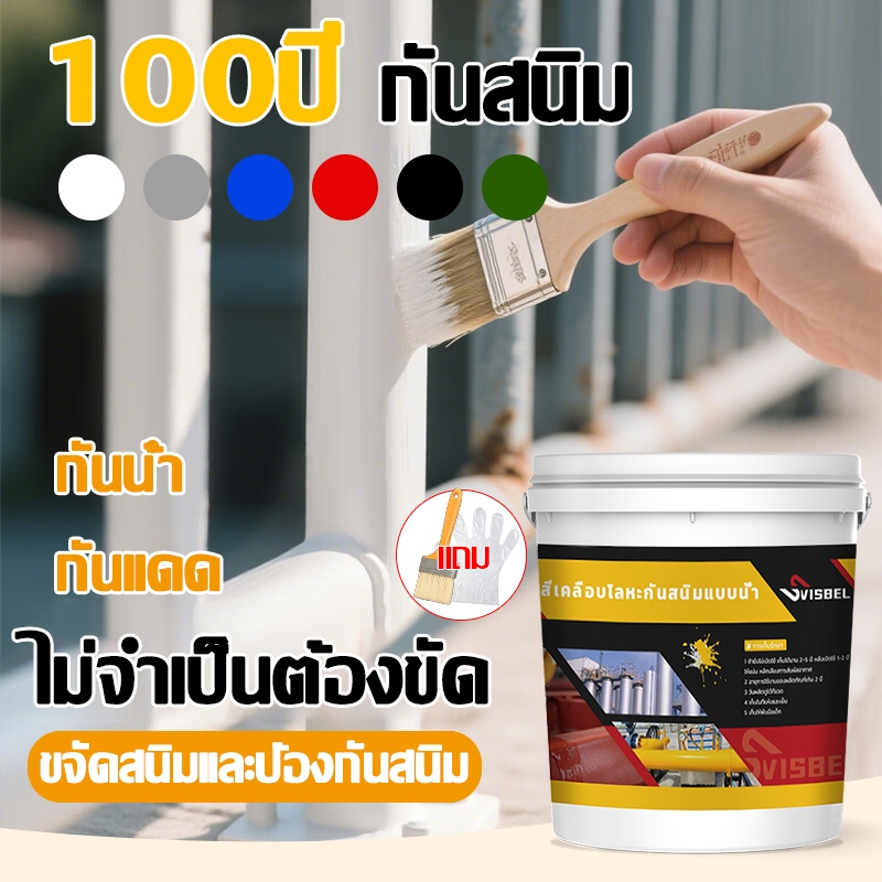สีกันสนิม 1kg กันน้ำ กันความชื้น สีสันสดใส ใช้ในบ้านและนอกบ้านได้หมด สีทาเหล็ก สีทาเหล็กกันสนิม สีทาสนิมเหล็ก
