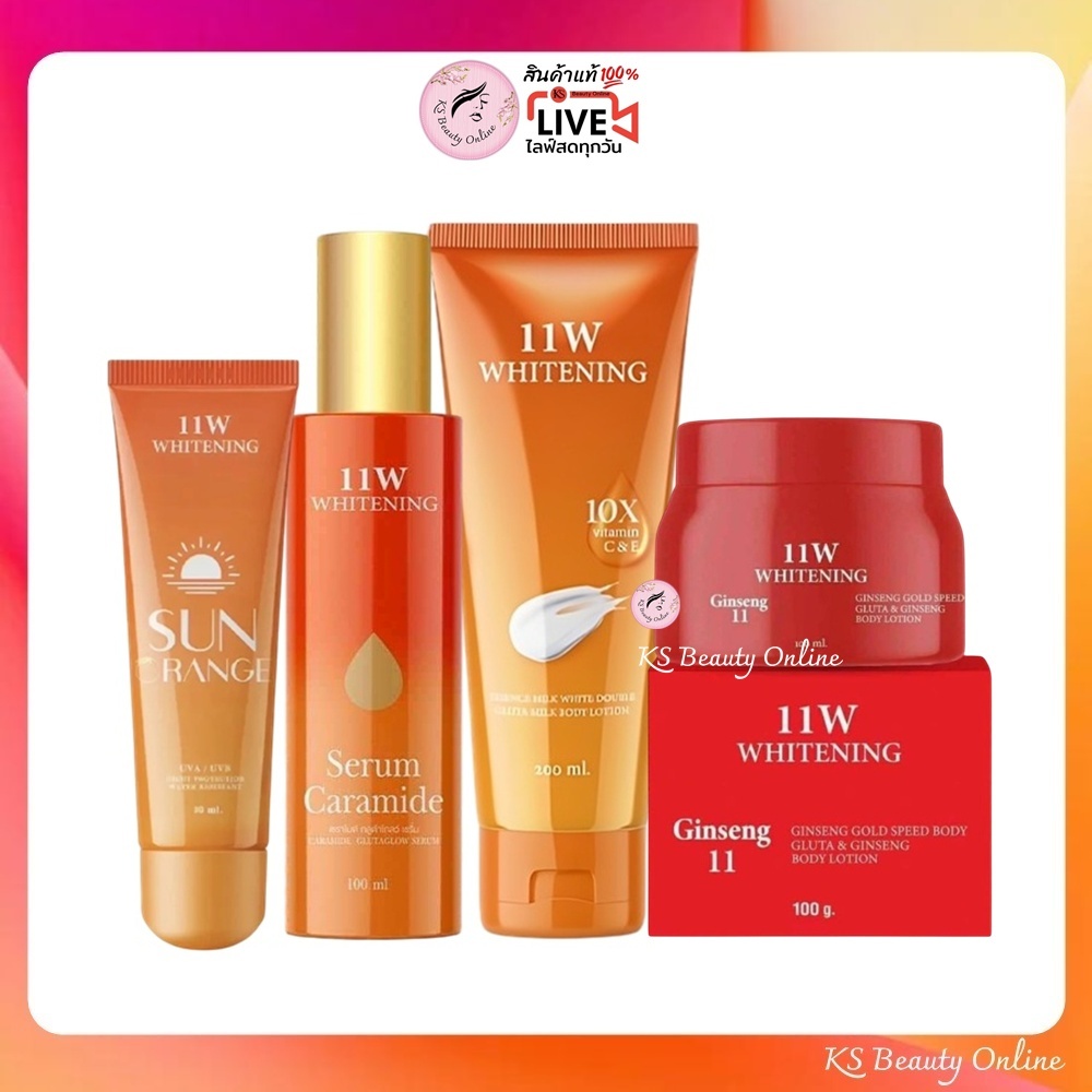 *11W Whitening โลชั่นน้ำตบ / ครีมโสม / บอดี้เซรั่ม / กันแดดลูกส้ม