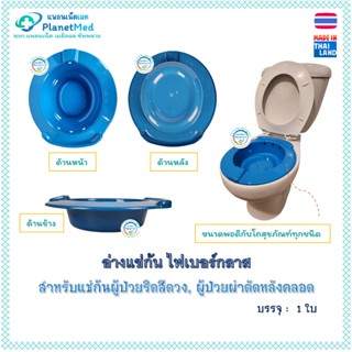 อ่างแช่ก้น (ไฟเบอร์กลาส) กะละมังแช่ก้น สำหรับนั่งแช่น้ำอุ่น …