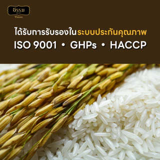 ธรรม ข้าวใส่บาตร หอมมะลิ 100% ขนาด 100 กรัม จำนวน 72ถุง (แพ็คละ 9 ถุง จำนวน 8 แพ็ค)