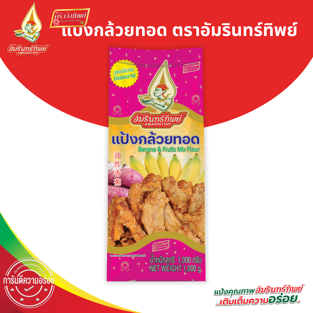แป้งกล้วยทอด ตราอัมรินทร์ทิพย์ 1000 กรัม Banana & Fruits Mix Flour 1000g