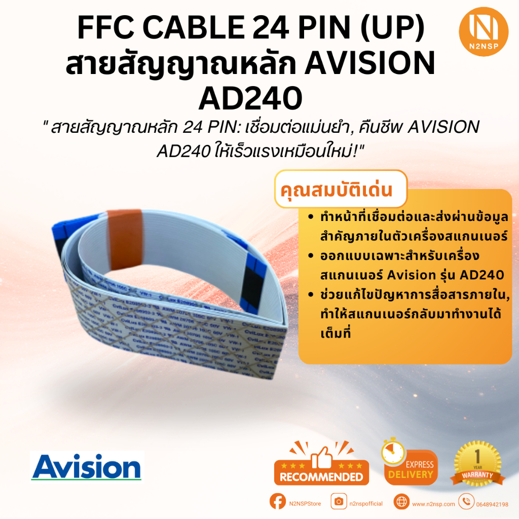 FFC CABLE 24 Pin (Up): สายสัญญาณหลัก Avision AD240