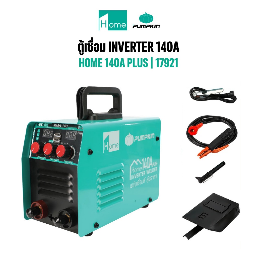 PUMPKIN ตู้เชื่อมไฟฟ้า ตู้เชื่อม INVERTER รุ่น HOME 140A PLUS รหัส 17921
