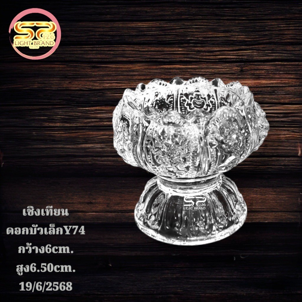 เชิงเทียน มี 5 แบบให้เลือก  รูปทรงสวยงาม เนื้อแก้วดี ลายนิยม แข็งแรง (ราคาต่อ 1 ชิ้น)