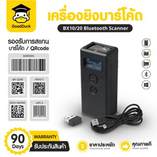 เครื่องสแกนบาร์โค้ด เครื่องอ่านบาร์โค้ด BX10/20 ไร้สาย บลูทู…