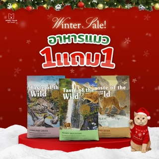 1 แถม 1 Taste Of The Wild Cat Food Made In U.S.A ขนาด 680g 1 แถม 1