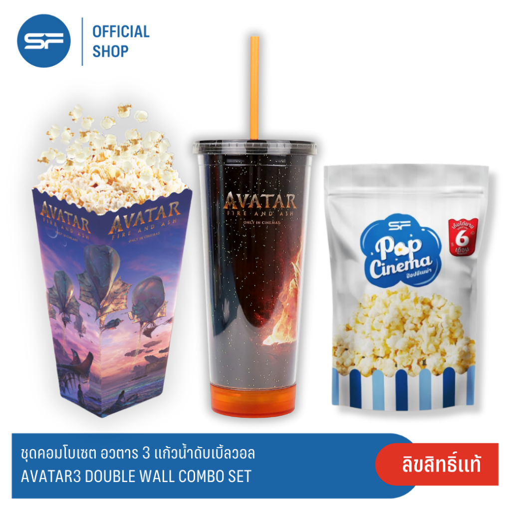 SF Avatar 3 Double Wall ชุดคอมโบ แก้วน้ำกลิตเตอร์ ดับเบิ้ลวอล 26 Oz (เปิดไฟได้) ลิขสิทธิ์แท้